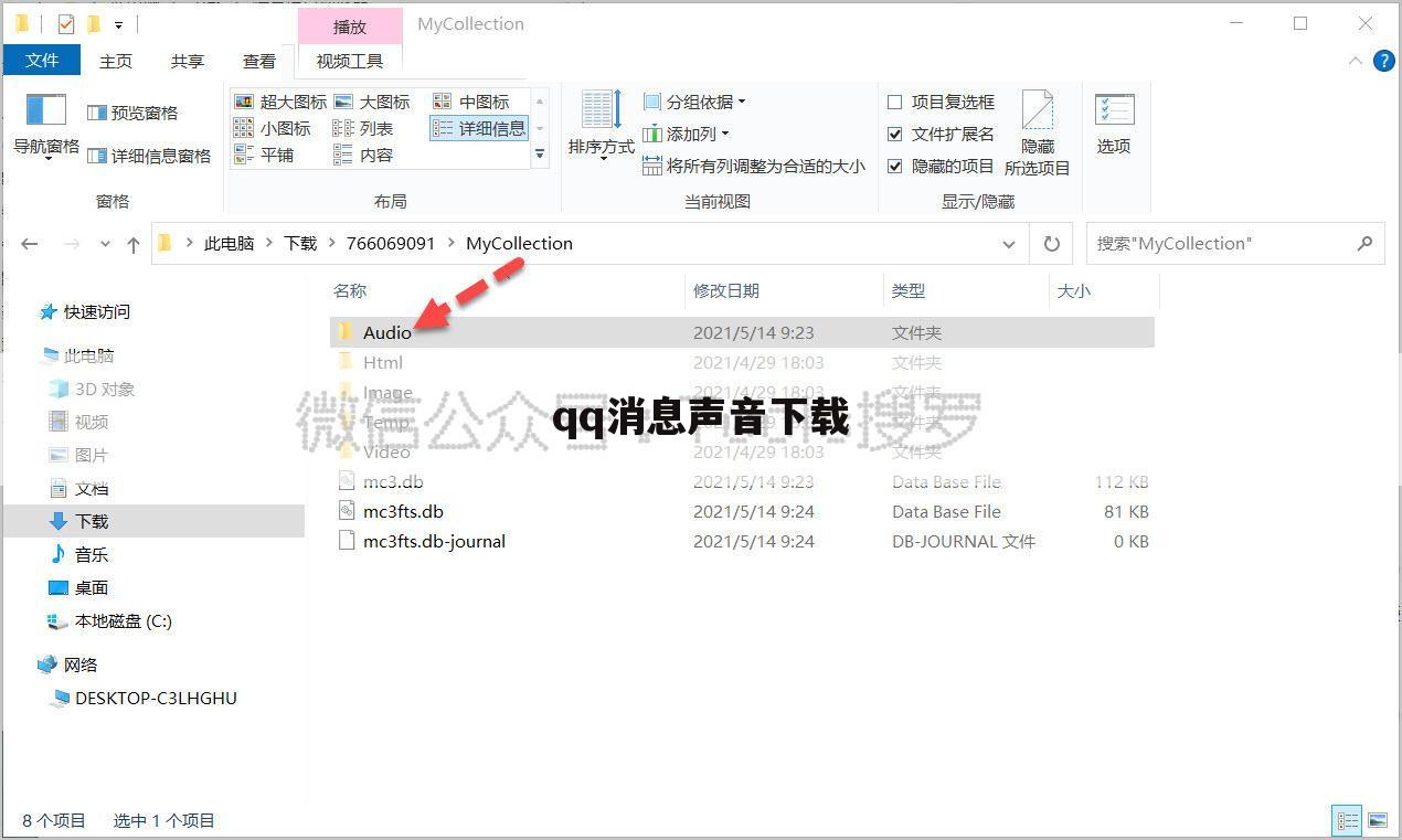 qq消息声音下载