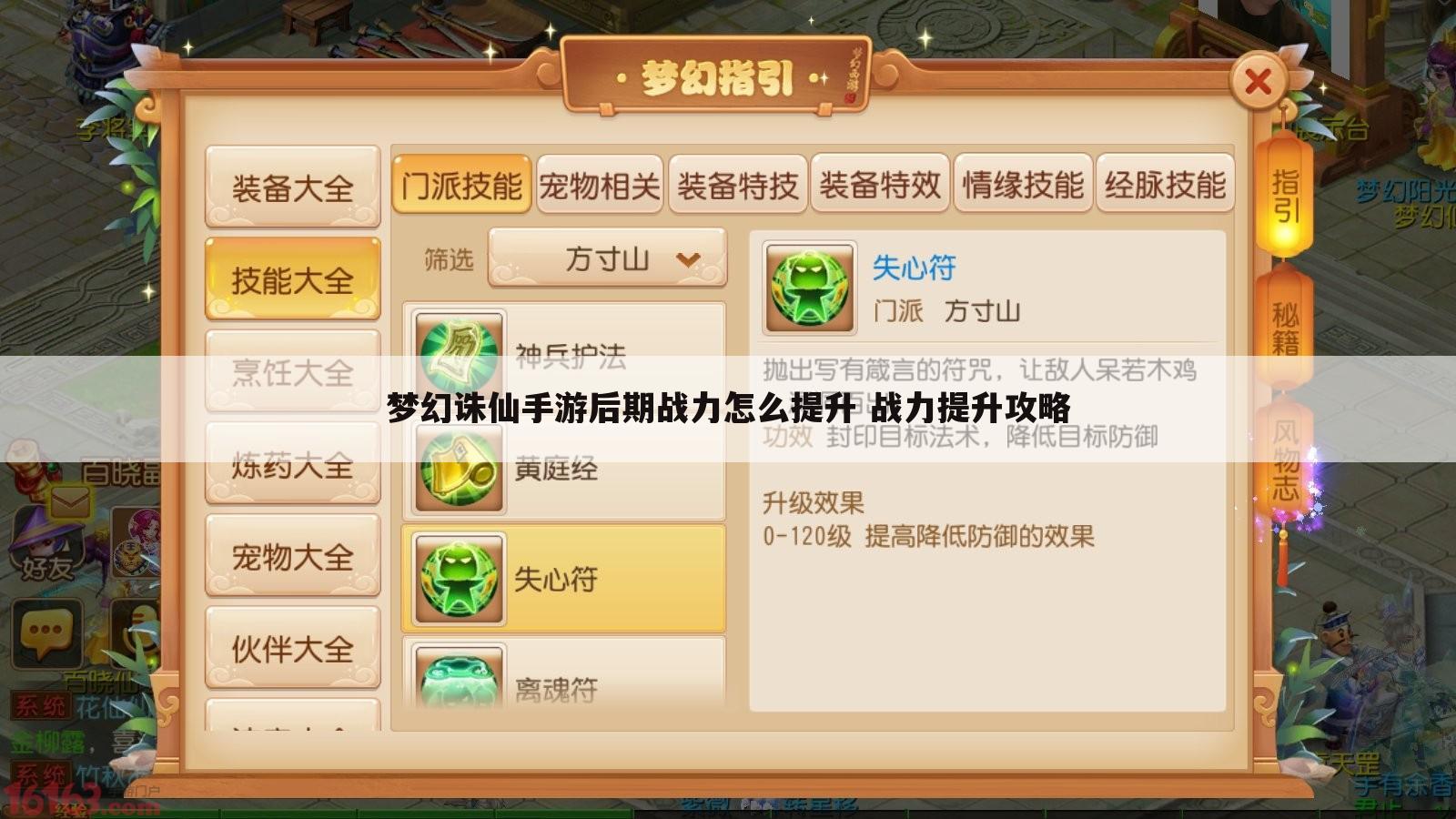 梦幻诛仙手游后期战力怎么提升 战力提升攻略