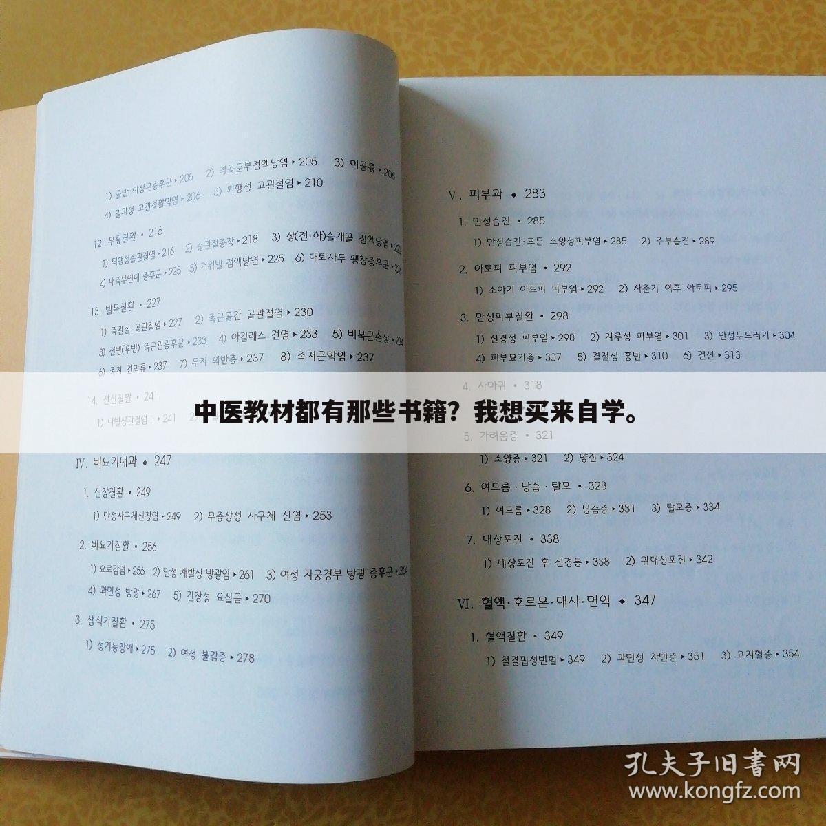 中医教材都有那些书籍?我想买来自学。