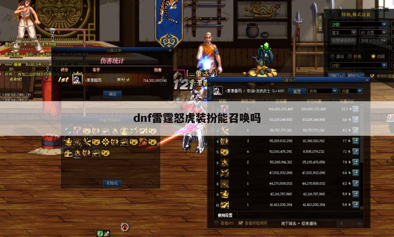 dnf雷霆怒虎装扮能召唤吗