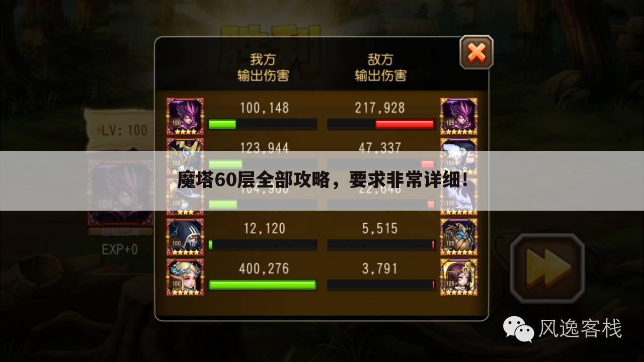 魔塔60层全部攻略,要求非常详细!