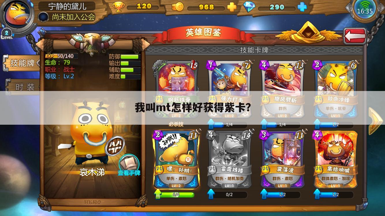 我叫mt怎样好获得紫卡?