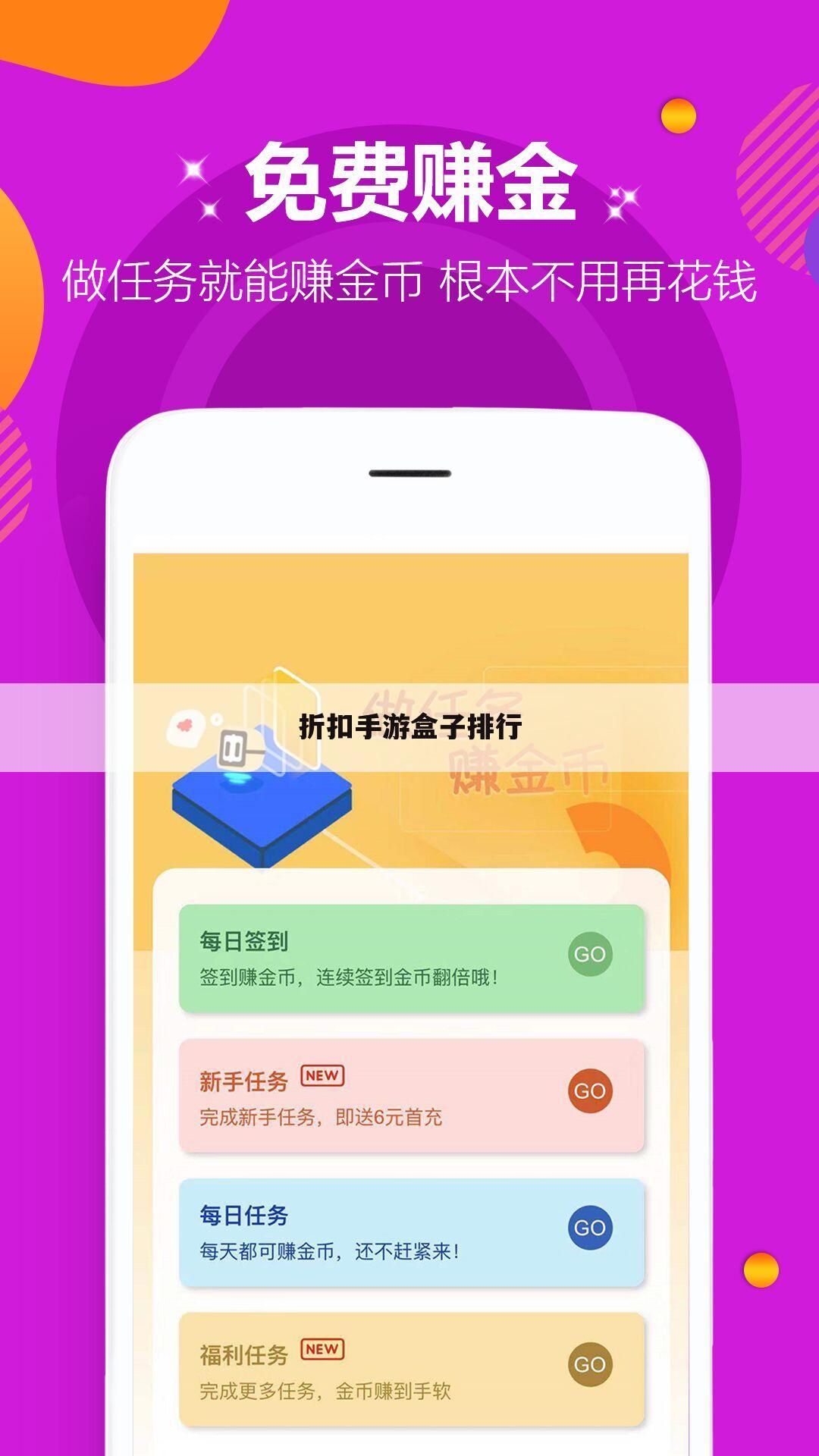 折扣手游盒子排行