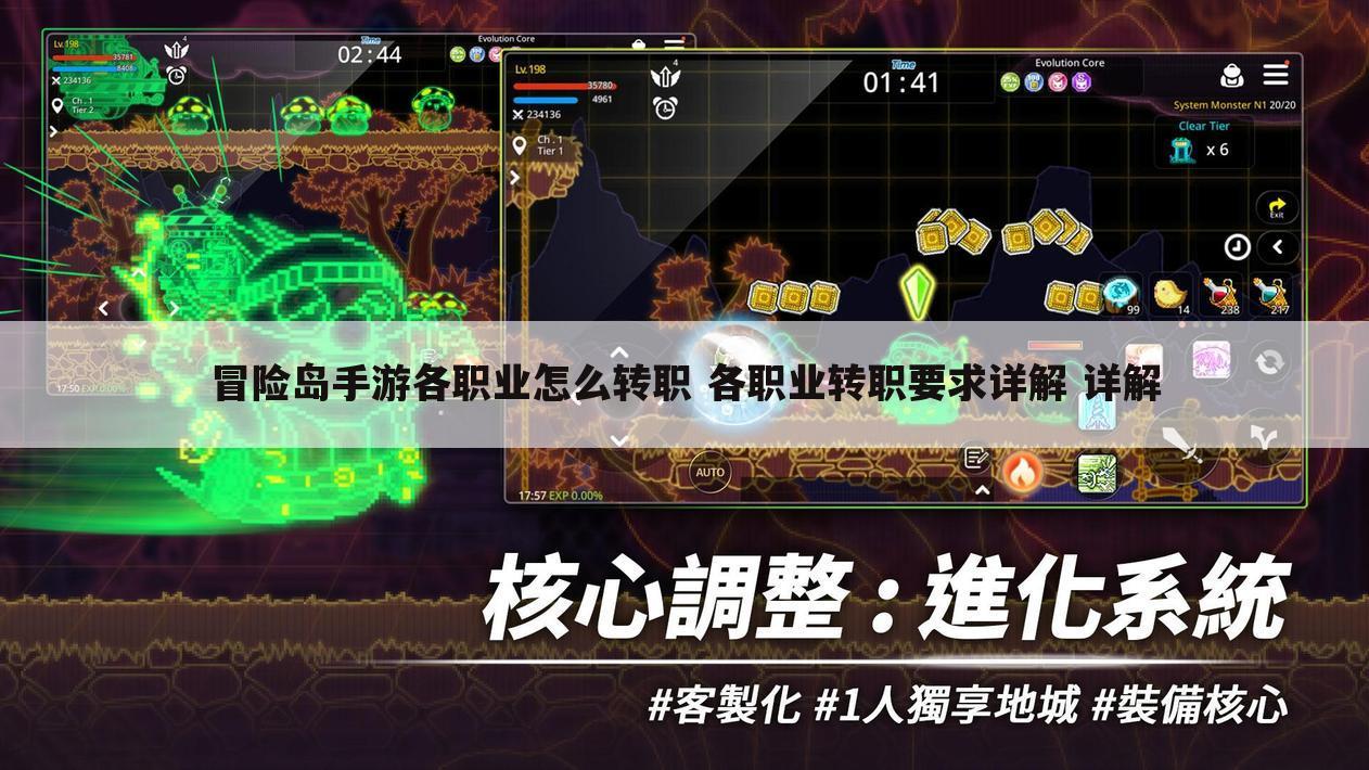 冒险岛手游各职业怎么转职 各职业转职要求详解 详解