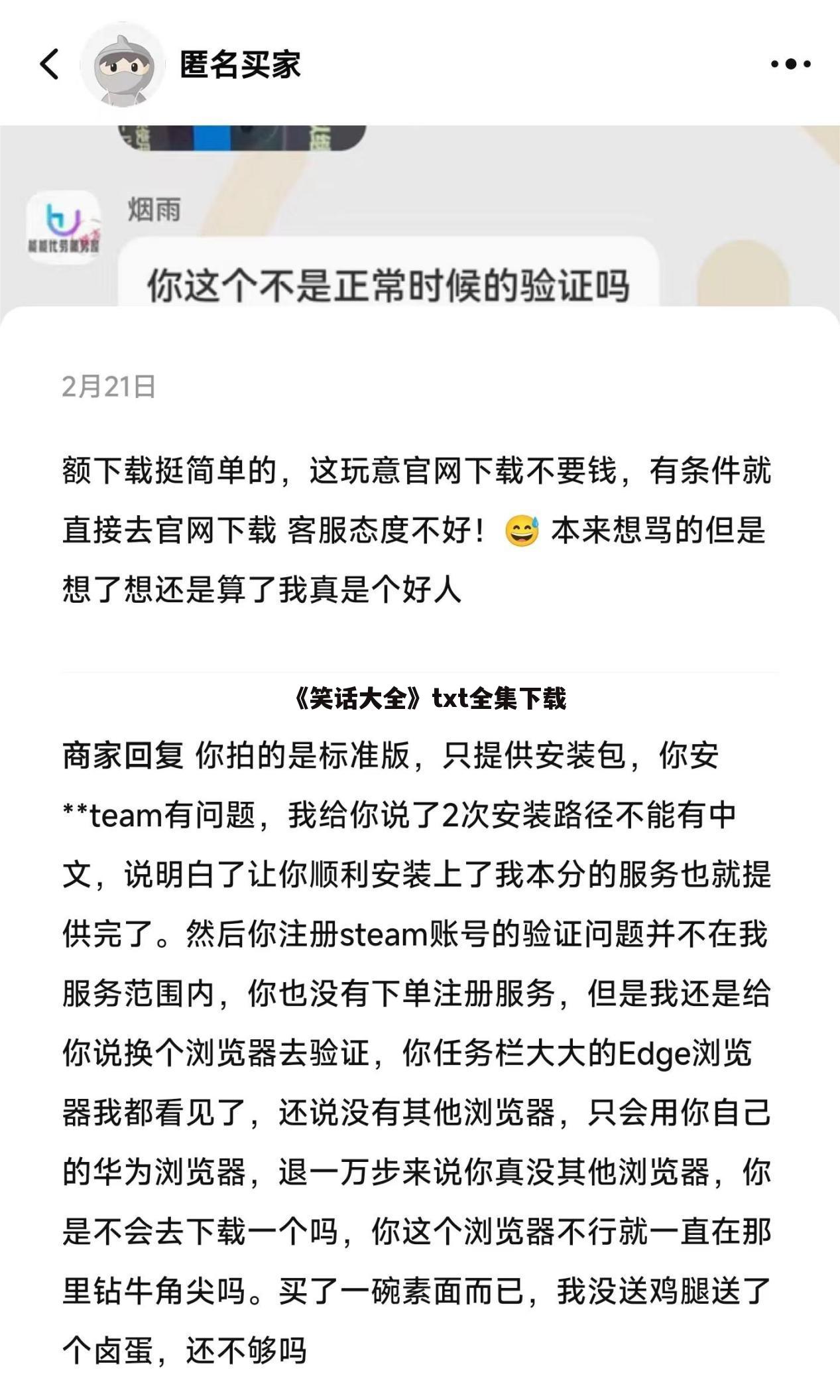 《笑话大全》txt全集下载