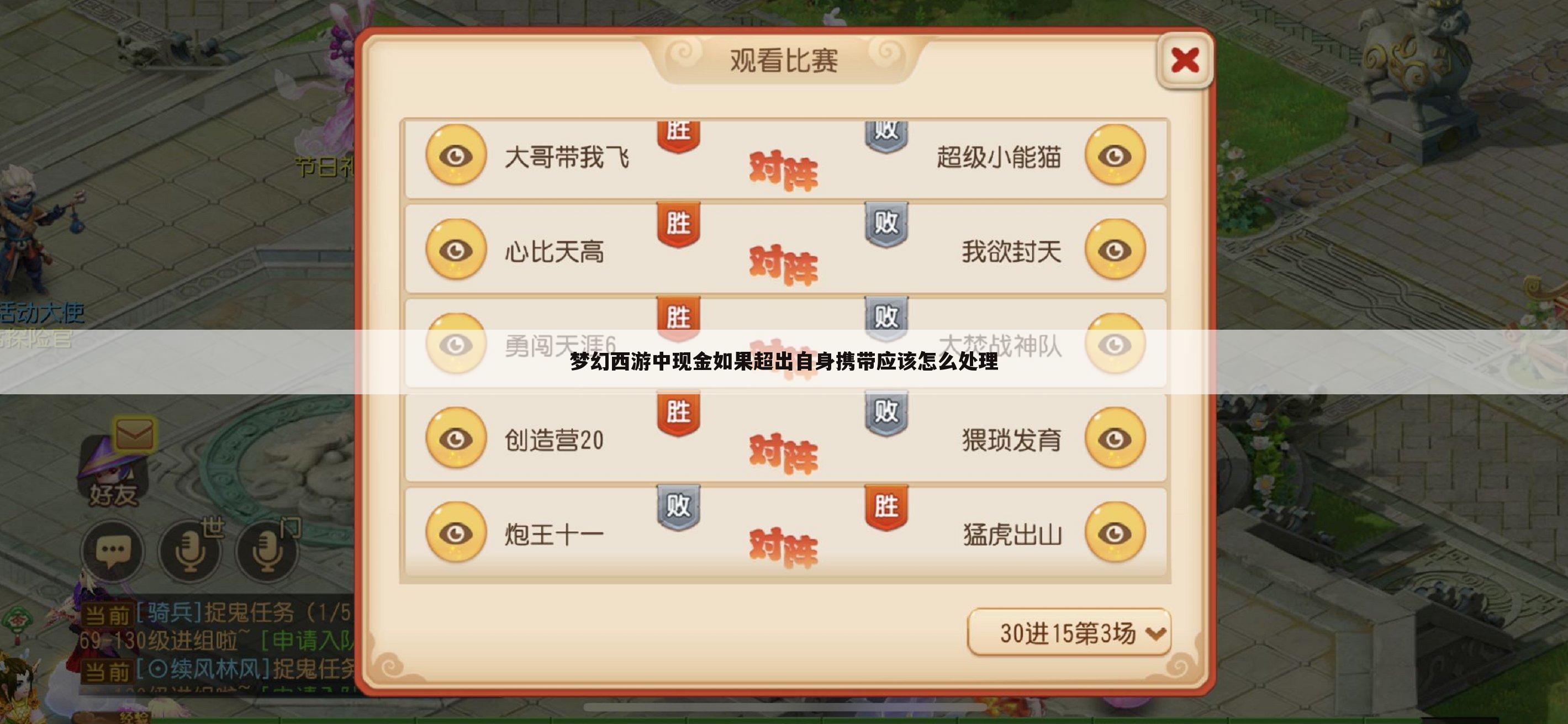 梦幻西游中现金如果超出自身携带应该怎么处理