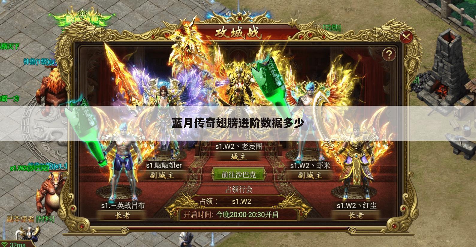 蓝月传奇翅膀进阶数据多少
