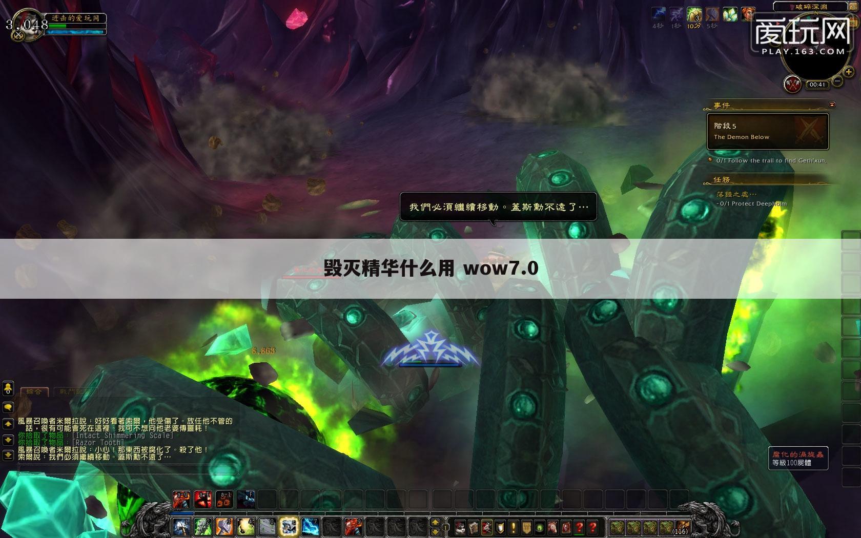 毁灭精华什么用 wow7.0