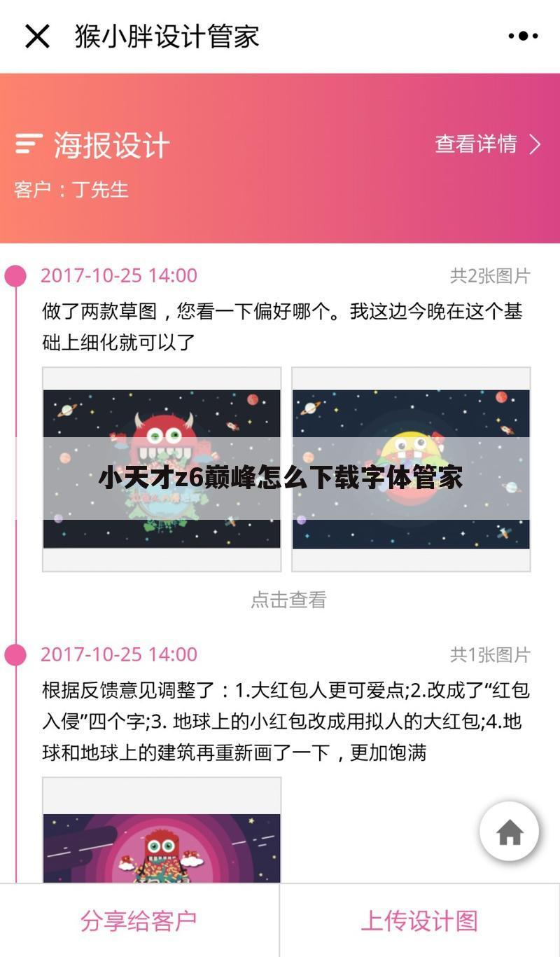 小天才z6巅峰怎么下载字体管家