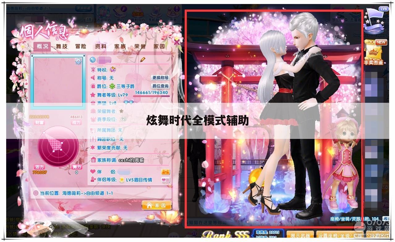 炫舞时代全模式辅助