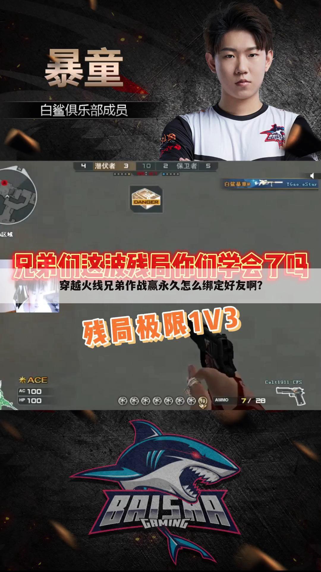 穿越火线兄弟作战赢永久怎么绑定好友啊?