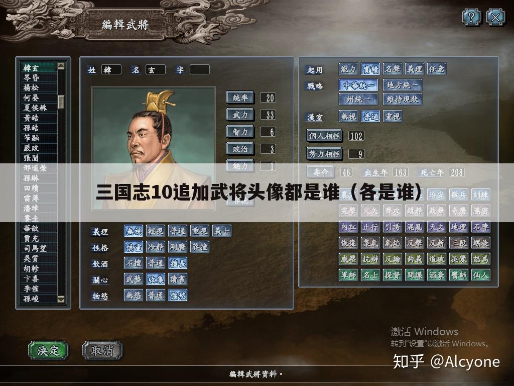 三国志10追加武将头像都是谁(各是谁)