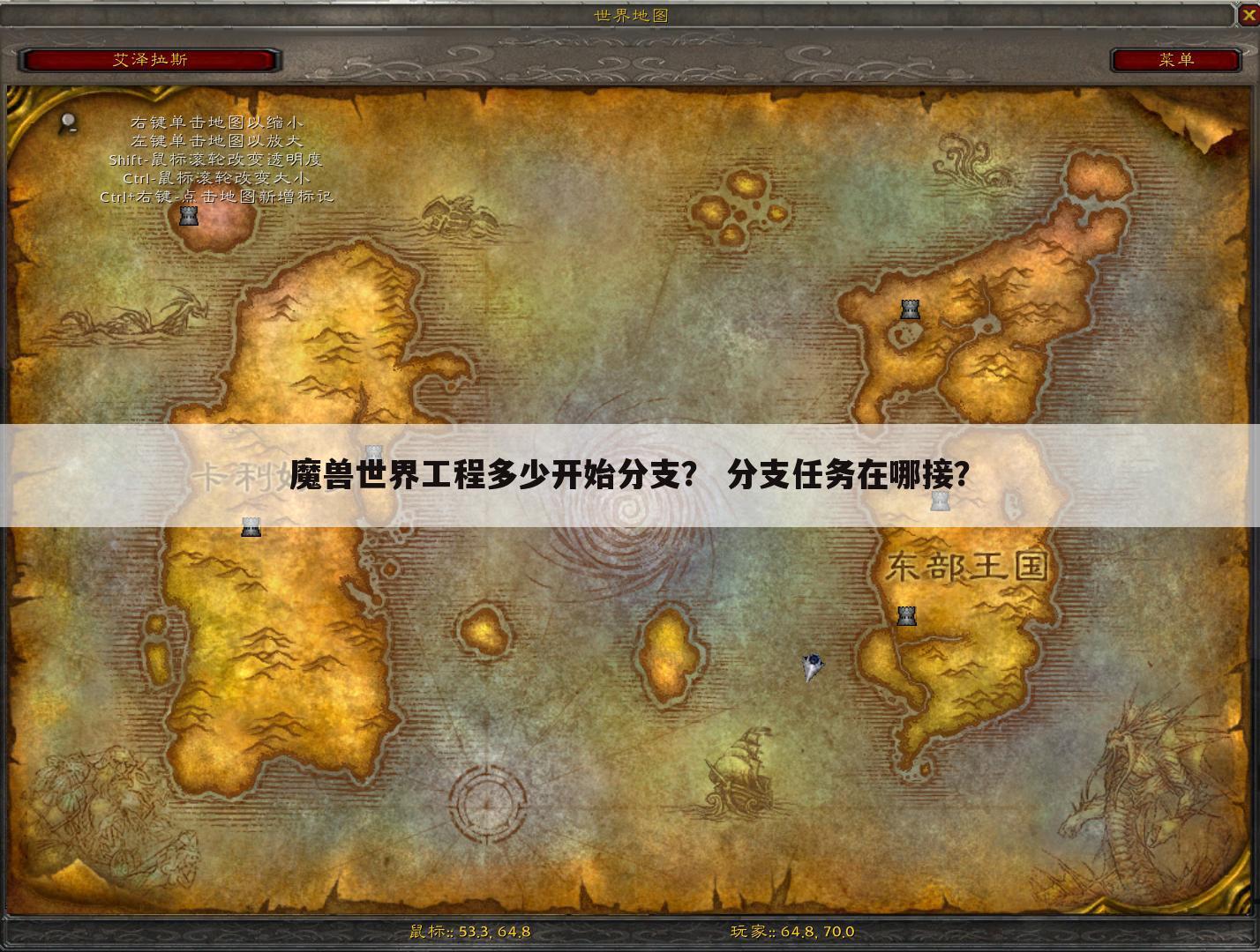 魔兽世界工程多少开始分支? 分支任务在哪接?