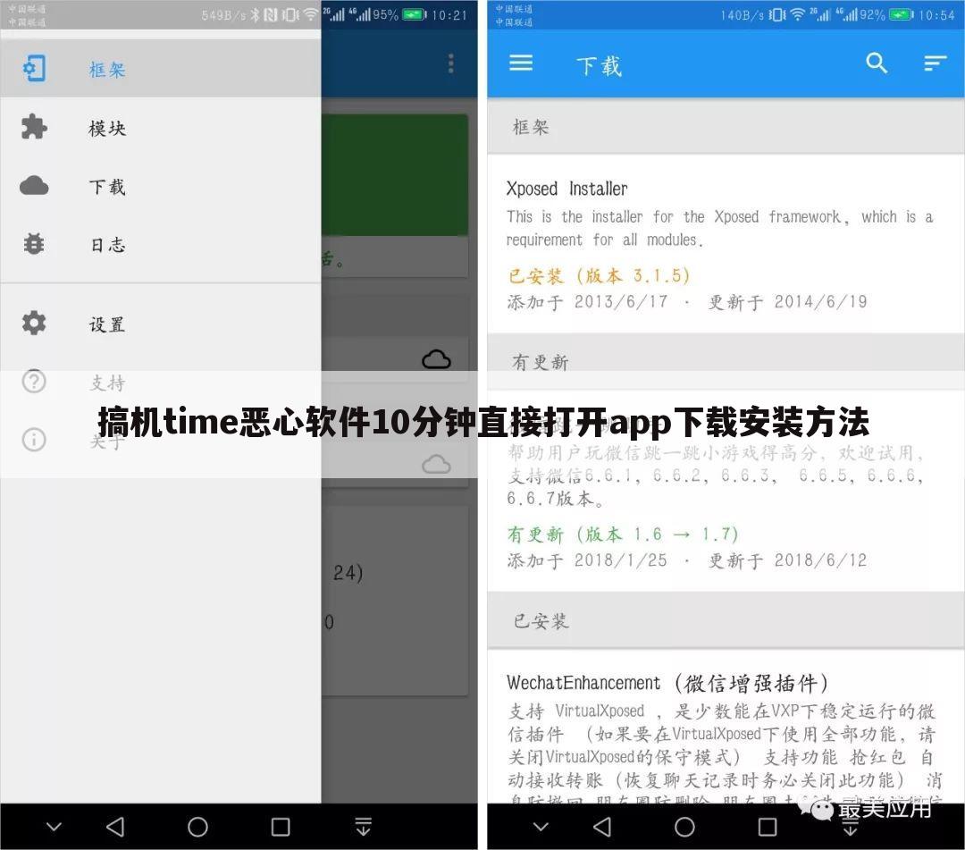 搞机time恶心软件10分钟直接打开app下载安装方法