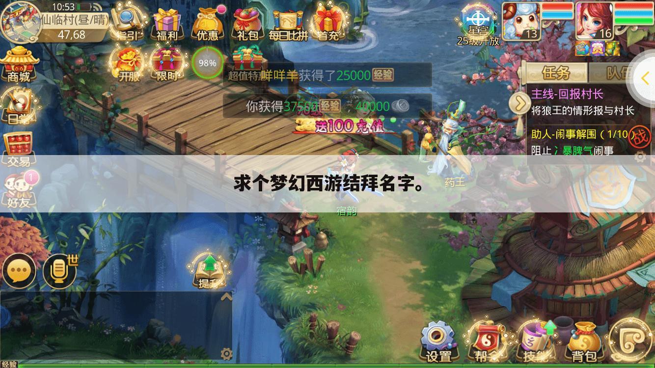 求个梦幻西游结拜名字。