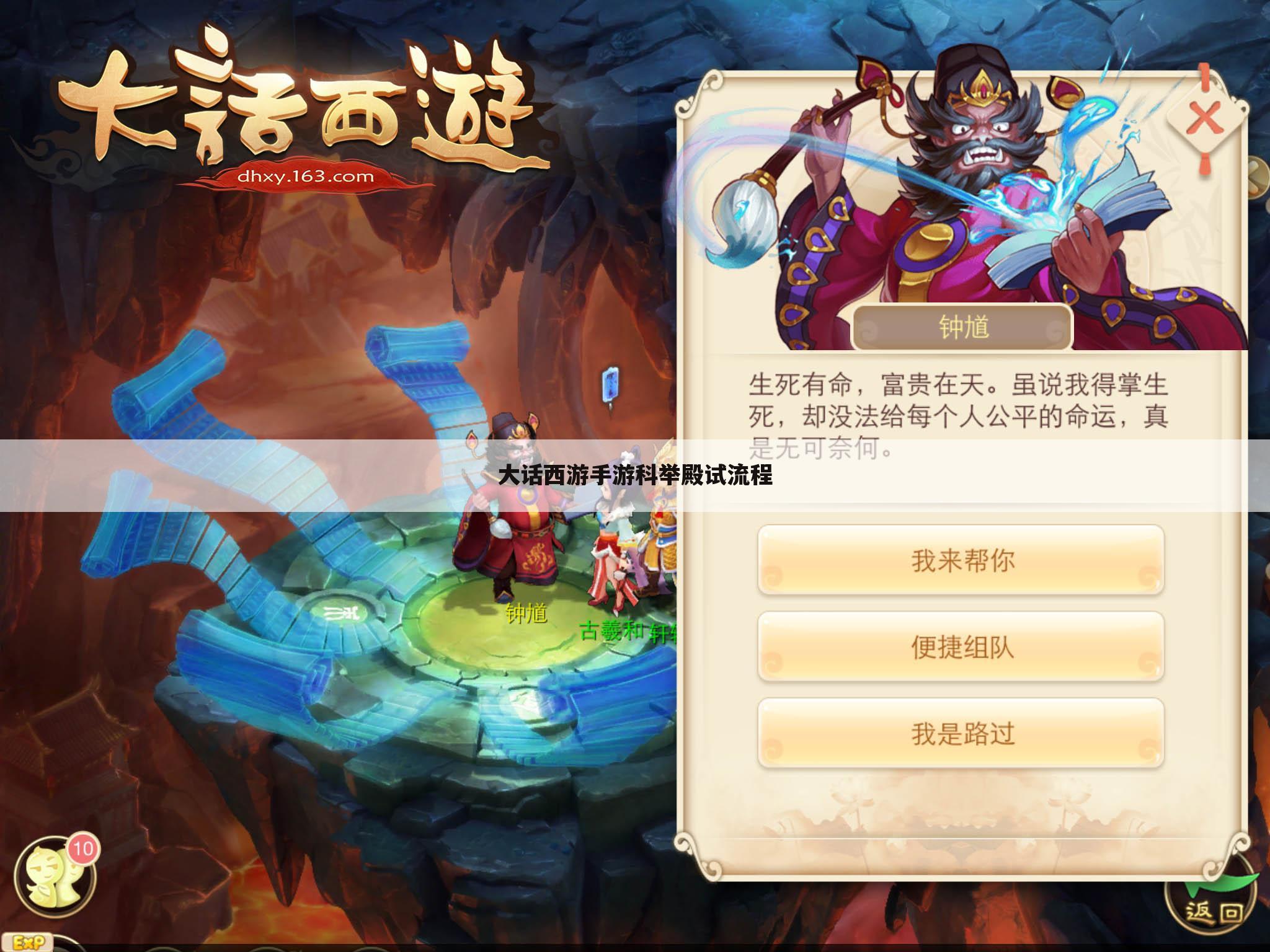 大话西游手游科举殿试流程