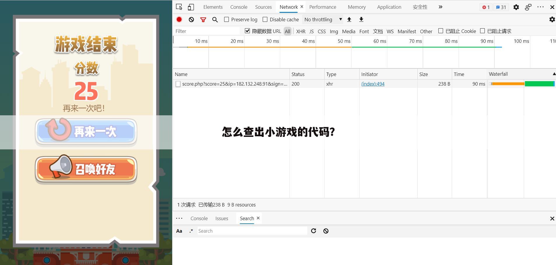 怎么查出小游戏的代码?