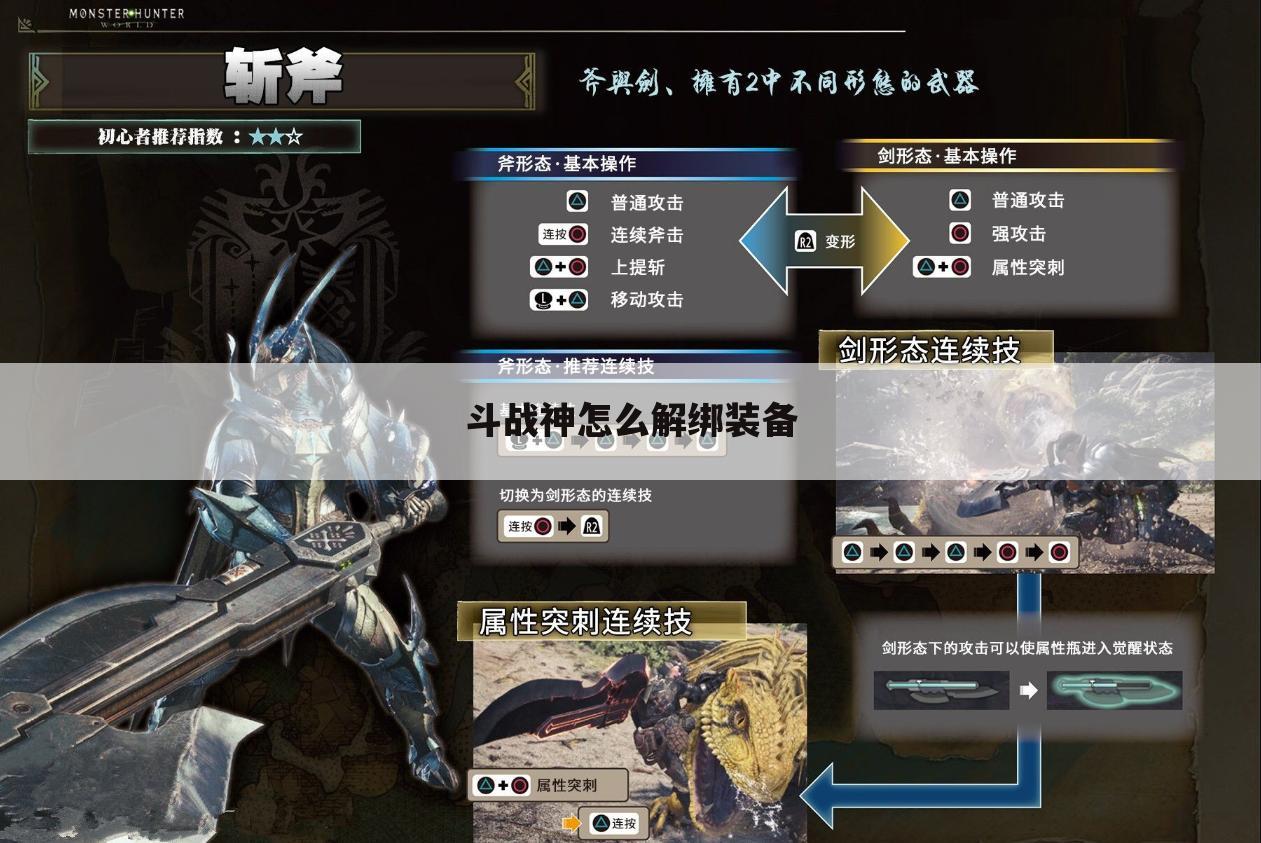 斗战神怎么解绑装备