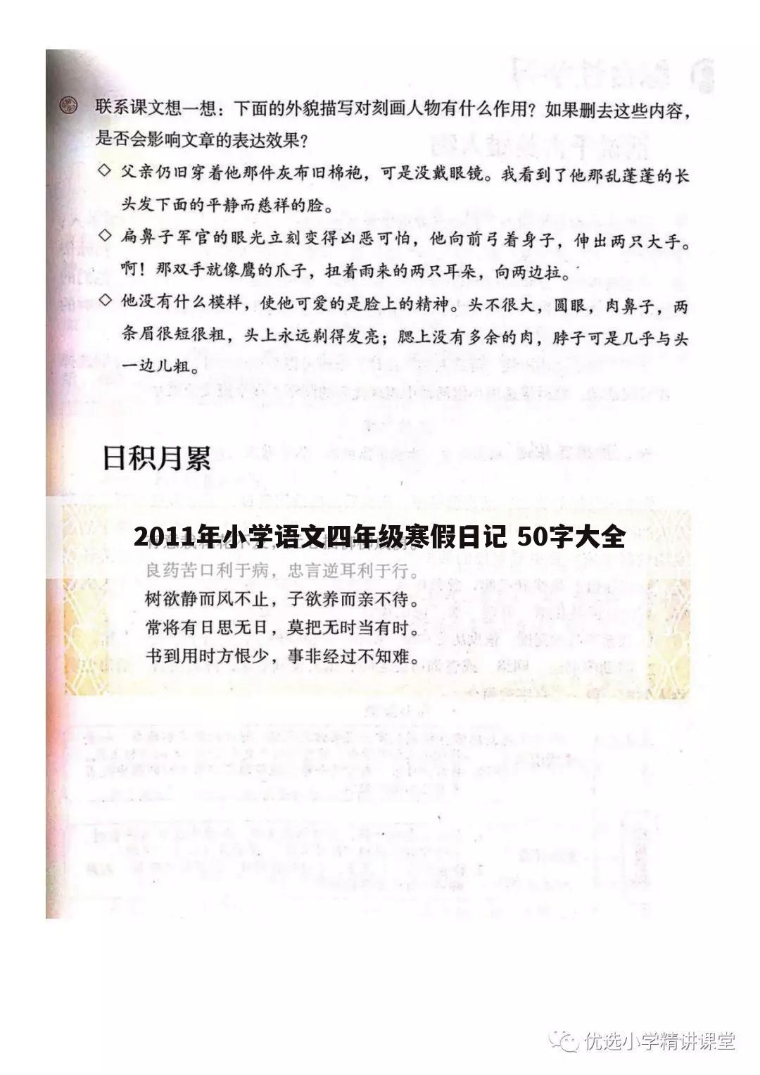 2011年小学语文四年级寒假日记 50字大全