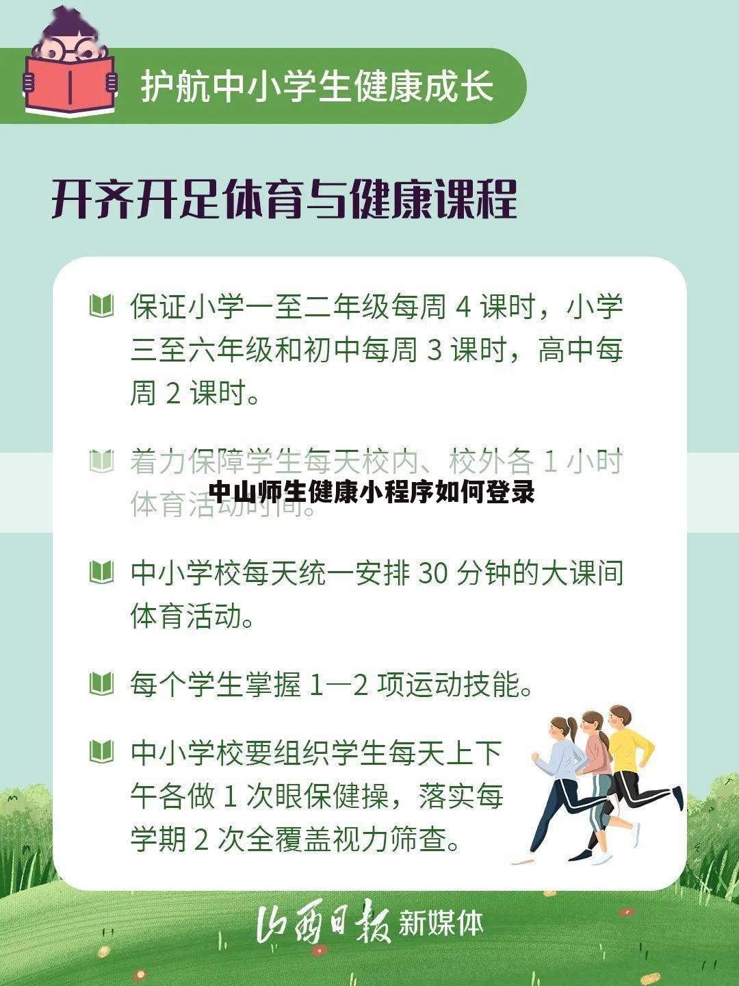 中山师生健康小程序如何登录