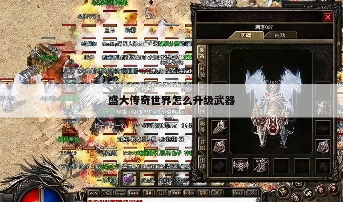 盛大传奇世界怎么升级武器