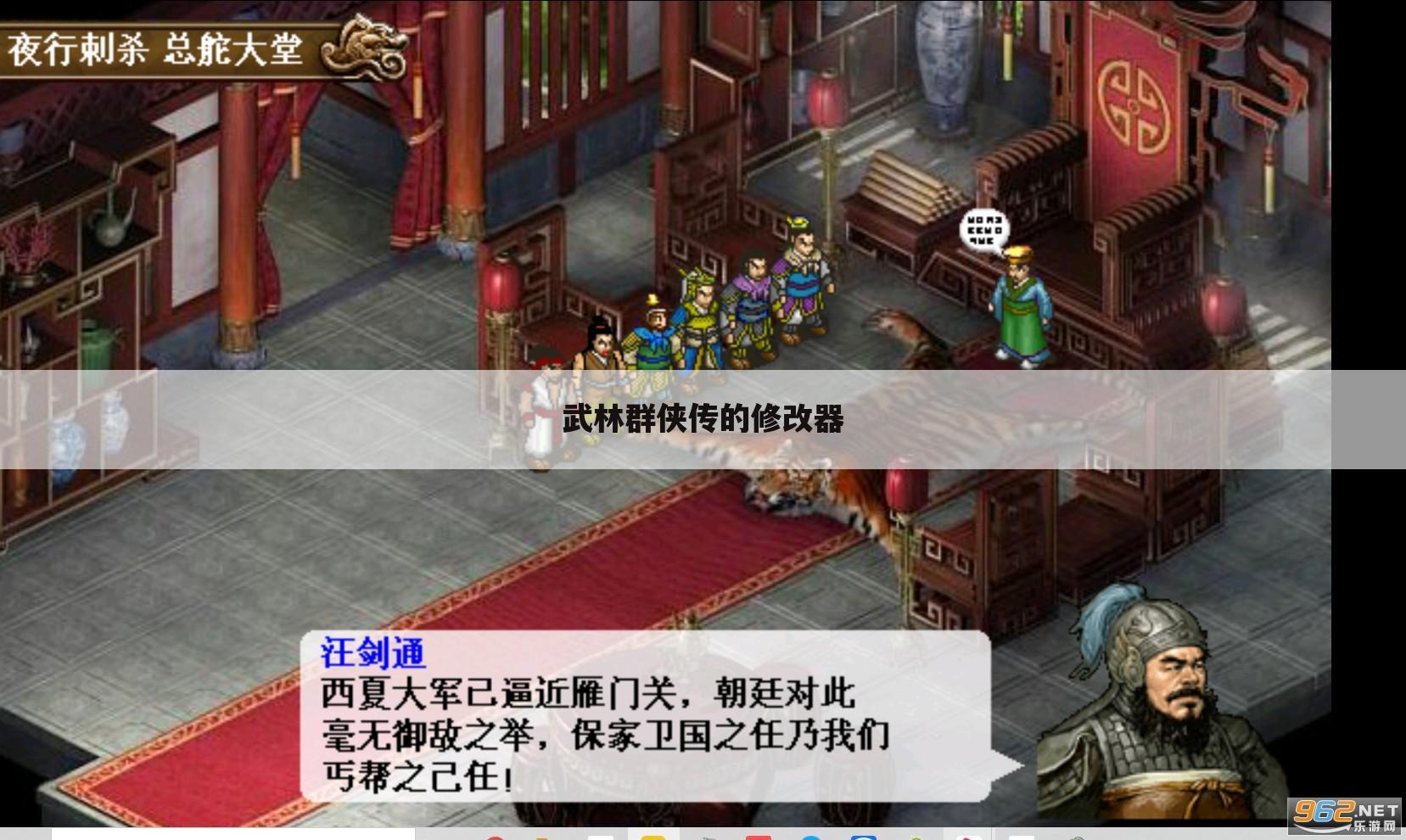 武林群侠传的修改器