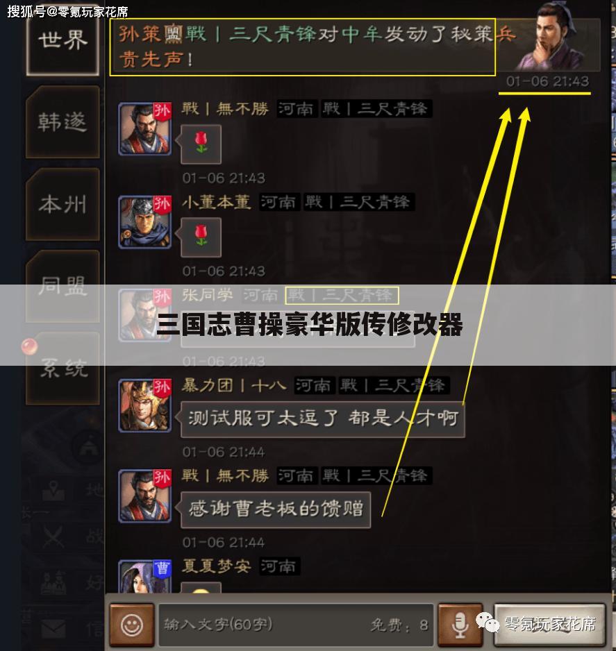 三国志曹操豪华版传修改器