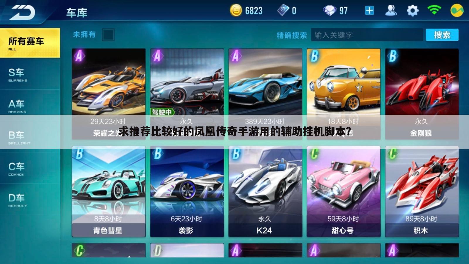求推荐比较好的凤凰传奇手游用的辅助挂机脚本?