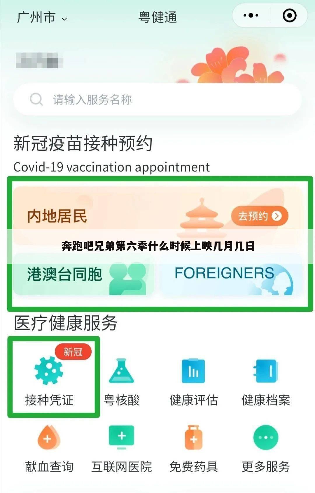 奔跑吧兄弟第六季什么时候上映几月几日