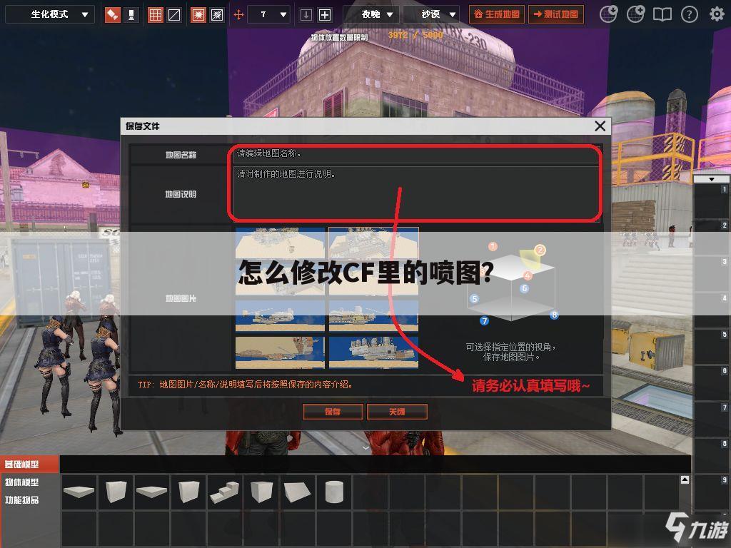 怎么修改CF里的喷图？