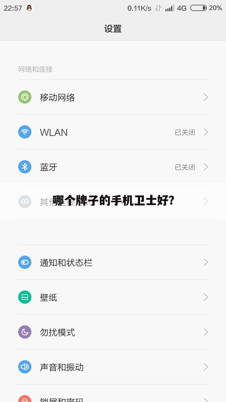 哪个牌子的手机卫士好?