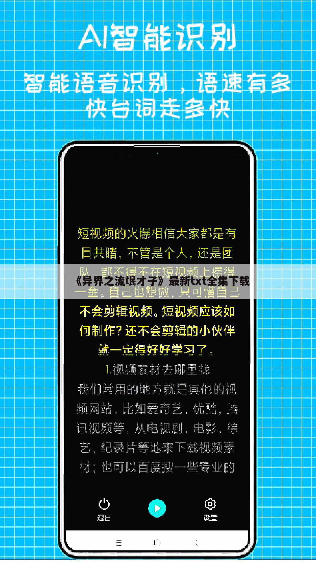 《异界之流氓才子》最新txt全集下载