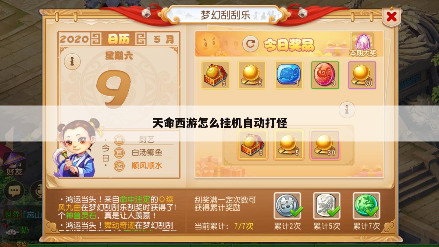 天命西游怎么挂机自动打怪