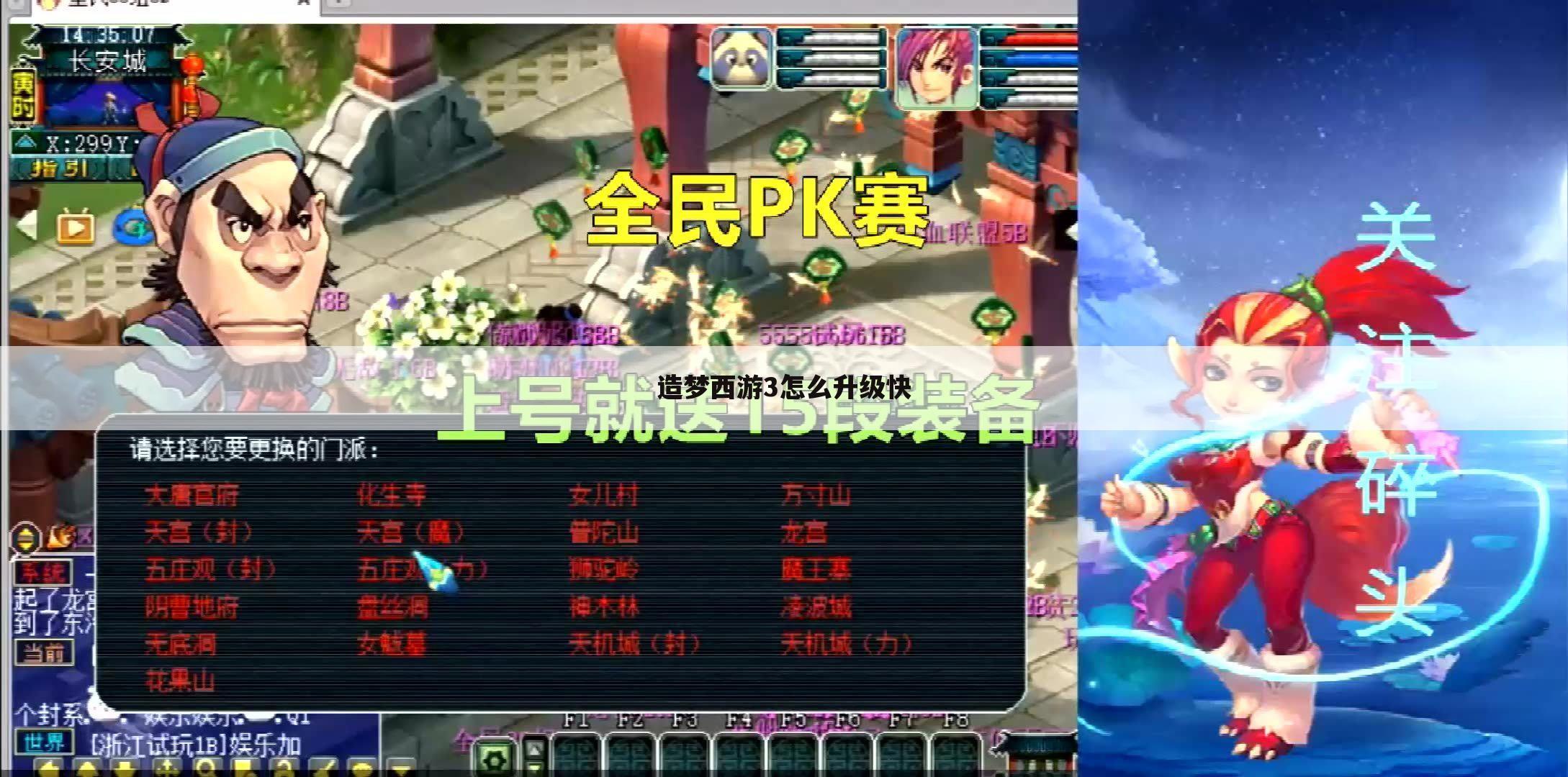 造梦西游3怎么升级快