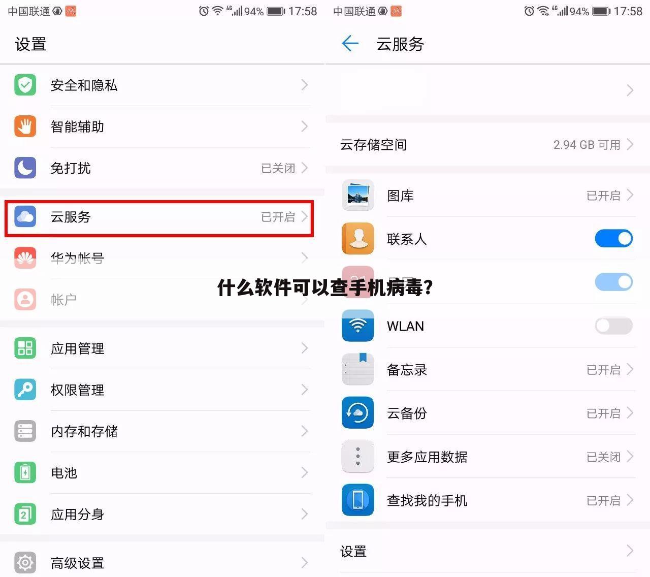 什么软件可以查手机病毒?