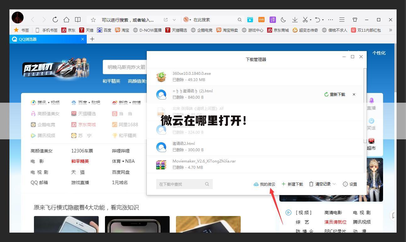 微云在哪里打开!
