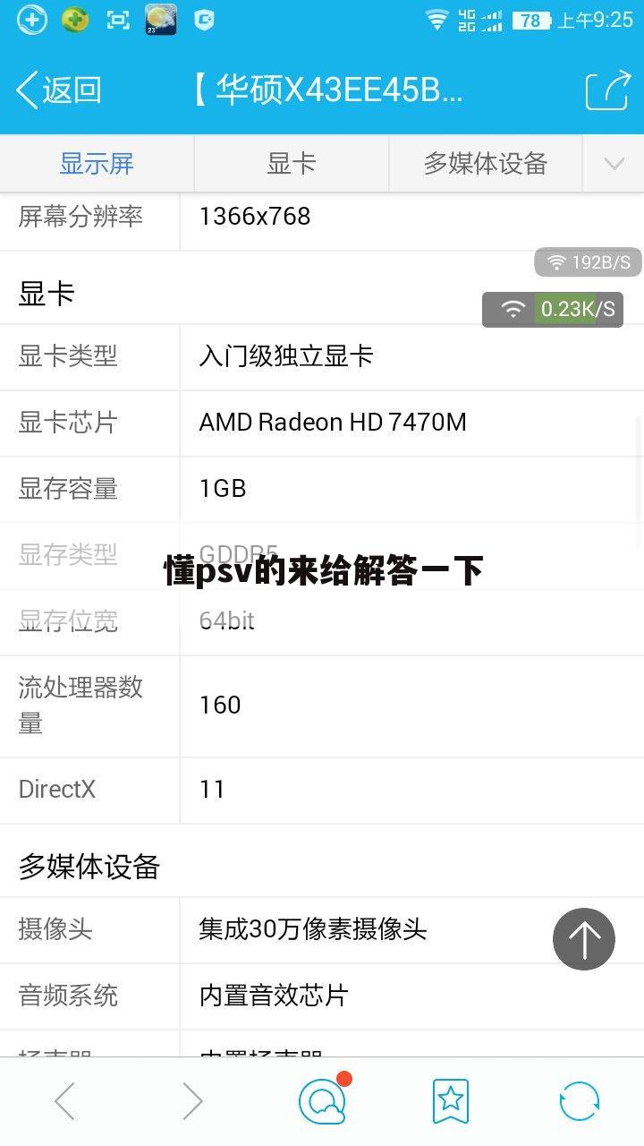 懂psv的来给解答一下