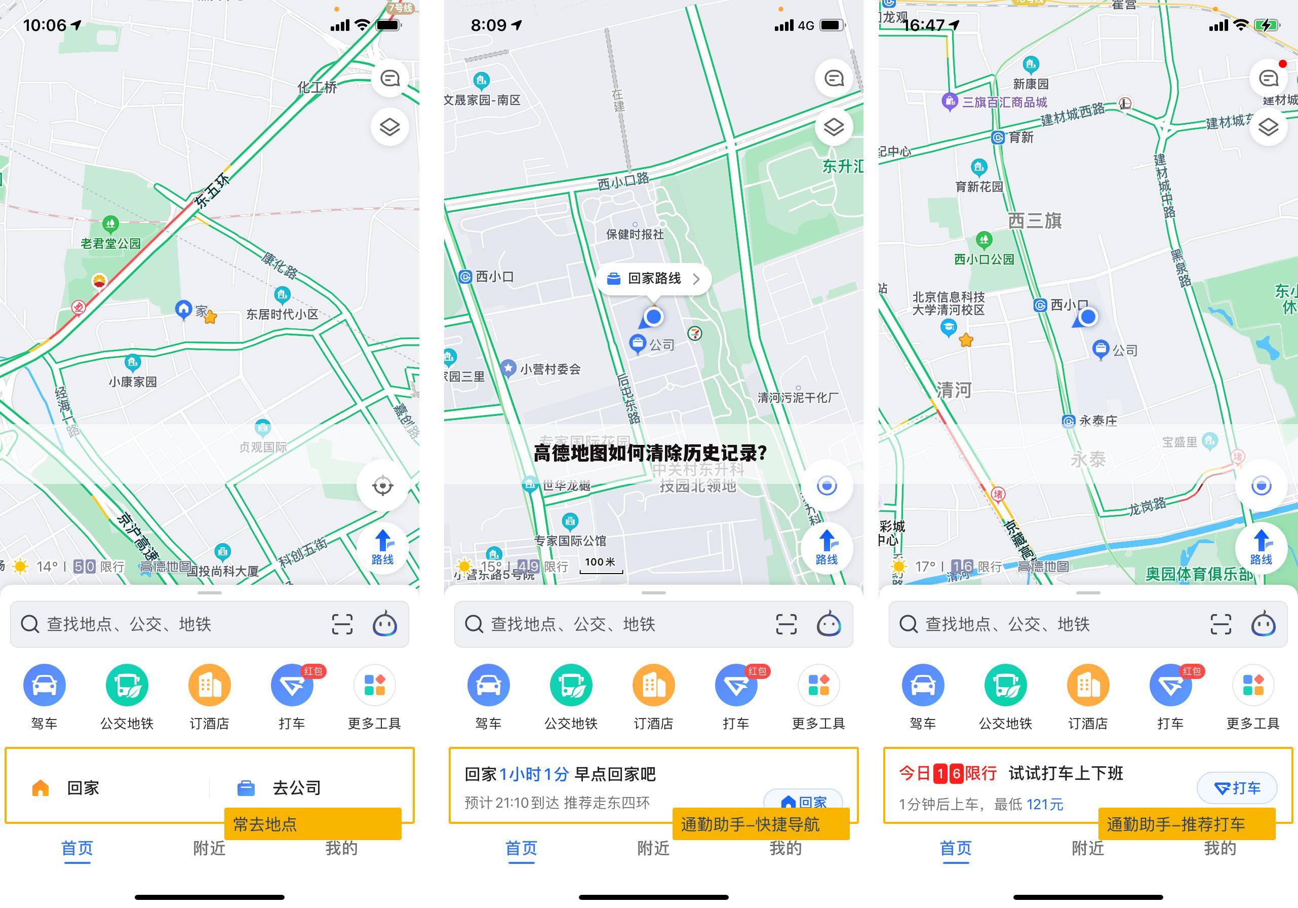 高德地图如何清除历史记录?