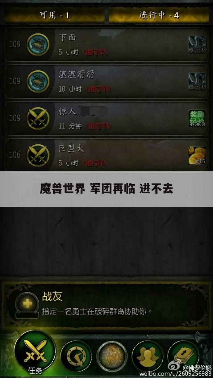 魔兽世界 军团再临 进不去